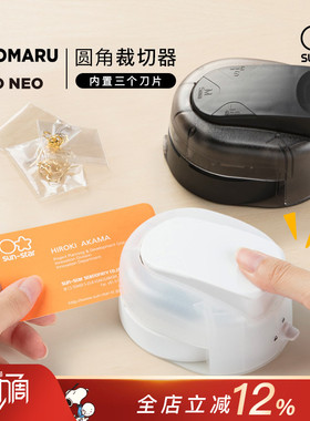 sunstar太阳星文具旗舰店PRO ONE圆角器三圆弧R3卡纸照片塑封圆角切割器R5名片倒角器R8安全省力圆角裁剪