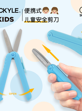 sunstar太阳星文具旗舰店儿童剪刀迷你伸缩右手左手剪刀圆头安全学生剪纸美工手工专用便携剪刀小剪子