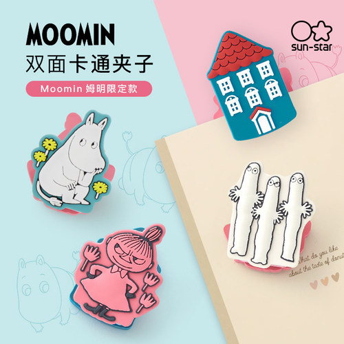 太阳星MOOMIN姆明迷你夹子