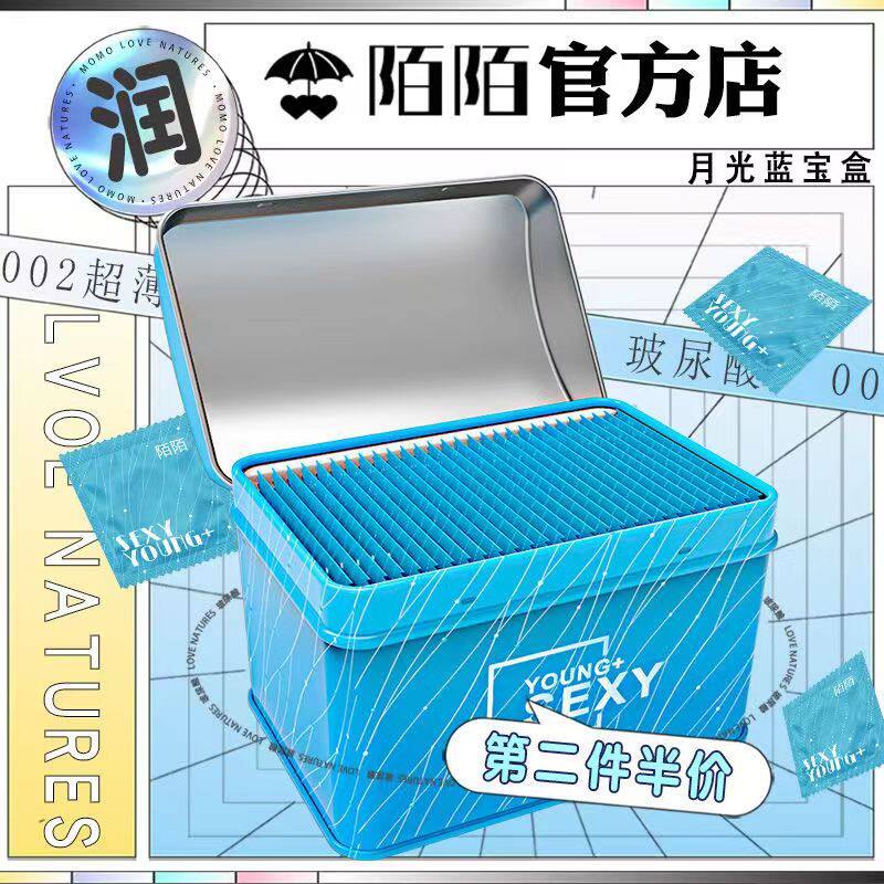 陌陌避孕套月光蓝宝盒男用30只超薄002水润润滑中号安全套玻尿酸