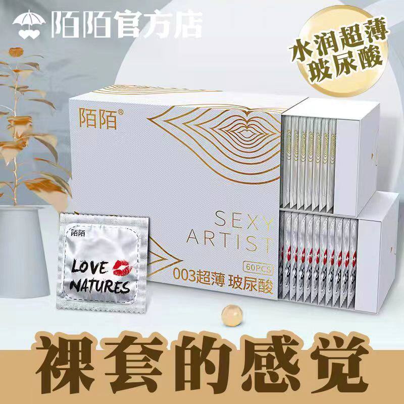 陌陌安全套玻尿酸免洗男用避孕套持久水润白金60只003超薄安全套