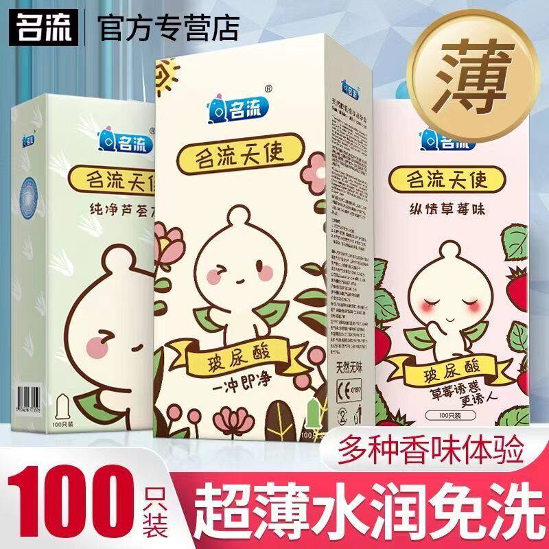 名流避孕套100只装天使玻尿酸小叶超薄无味免洗名流之夜安全套子