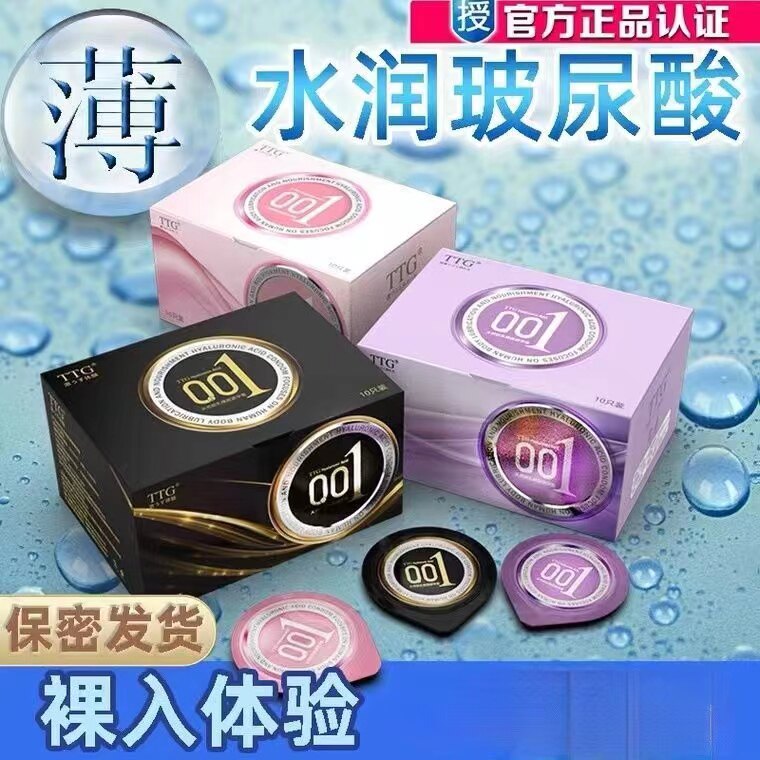 正品避孕套玻尿酸001情趣持久装大颗粒润滑安全套男女计生性用品