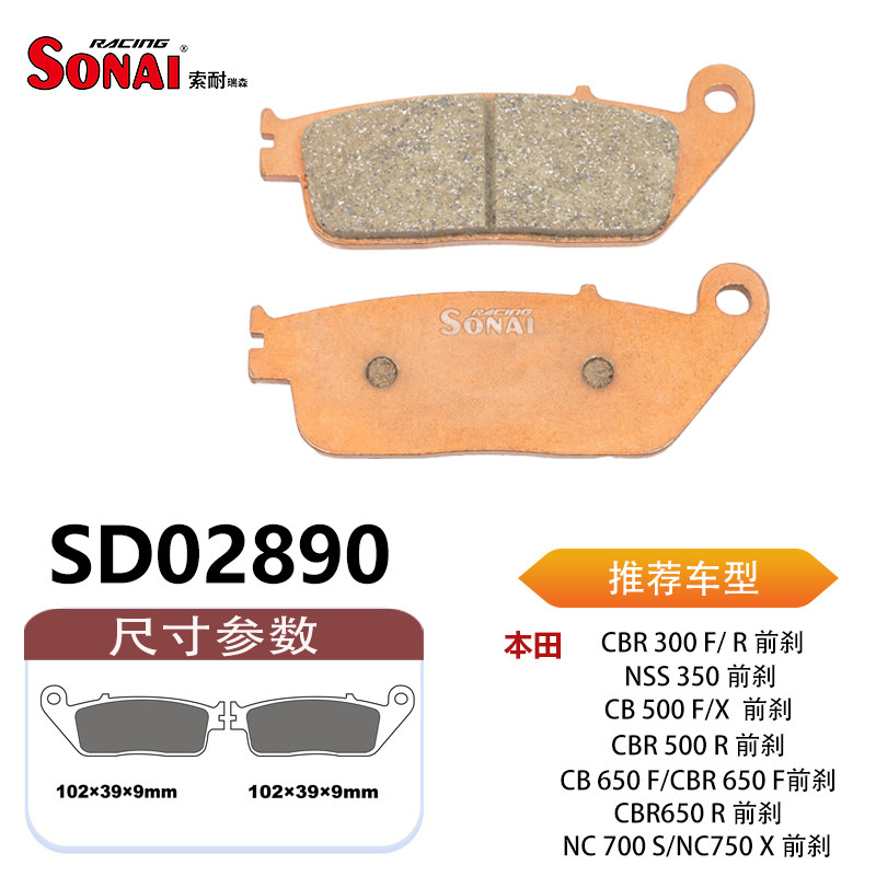 SONAI索耐瑞森刹车片适用本田