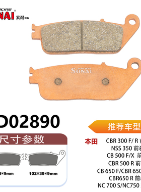 SONAI索耐瑞森刹车片适用本田CBR300F/CB400X/F/CB500F/X/CBR500R