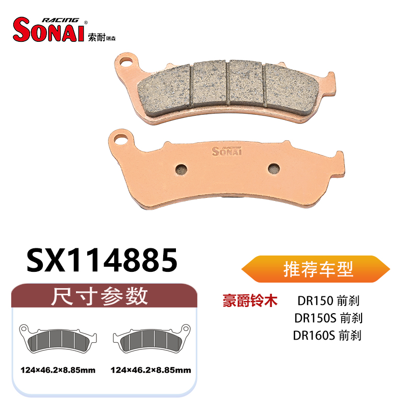 SONAI索耐刹车片适用豪爵铃木