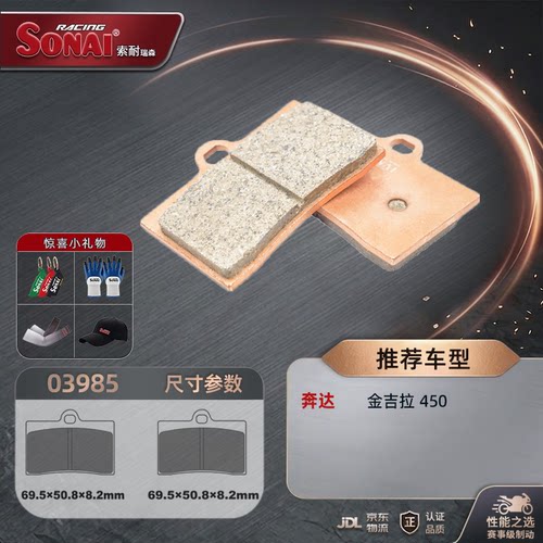 索耐刹车片适用奔达金吉拉450