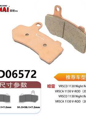 SONAI刹车片适用哈雷 VRSCA1130V-Rod(2006-)/VRSCD1130Night Rod