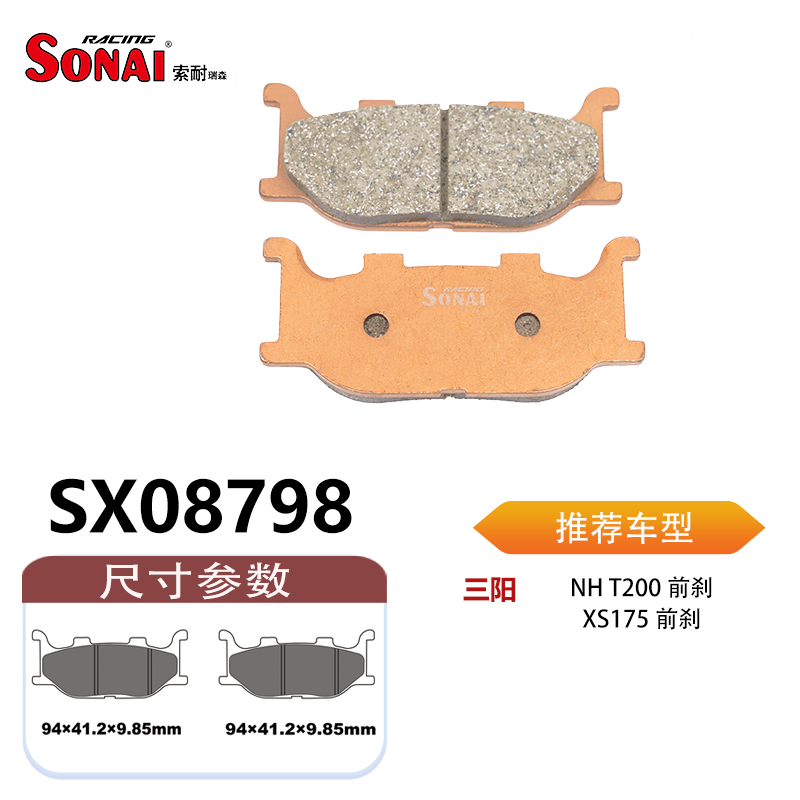 SONAI索耐瑞森刹车片适用三阳