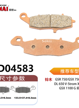 SONAI索耐瑞森刹车片 适用 铃木 GSR 750 Left/Right Rear