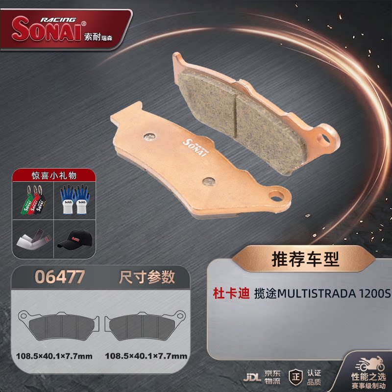 SONAI刹车片杜卡迪揽途1200S