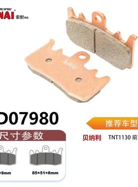 SONAI索耐瑞森刹车片 适用贝纳利 1200GT