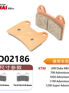 SONAI索耐瑞森刹车片适用KTM Adventure1050/1090/1190/1290Super