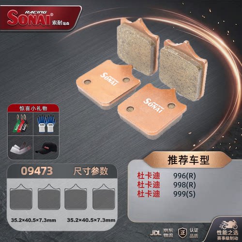 SONAI刹车片杜卡迪Panigale959