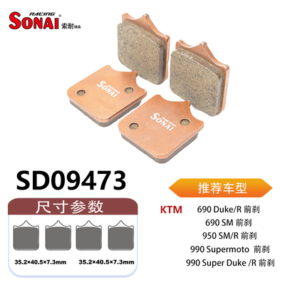 SONAI索耐刹车片适用KTM前后刹