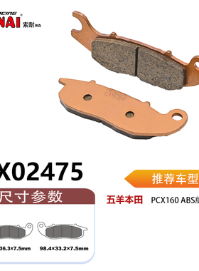 SONAI索耐瑞森刹车片 适用 五羊本田 PCX160