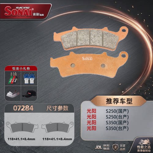 SONAI刹车片光阳S250s350ST250