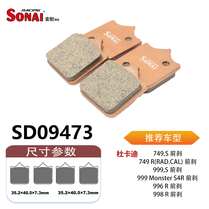 SONAI索耐瑞森刹车片适用杜卡迪