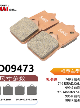 SONAI索耐瑞森 刹车片 适用 杜卡迪 996 R/998 R