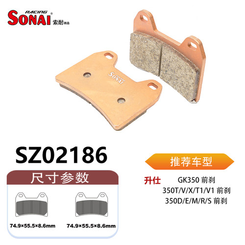 SONAI索耐瑞森刹车片适用升仕