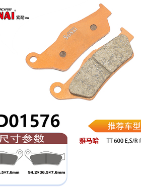 SONAI索耐瑞森刹车片 适用 雅马哈 TT 600 E,S/R/T700S