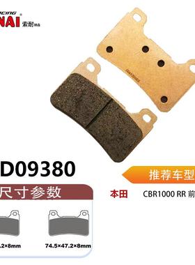 SONAI索耐瑞森刹车片 适用 本田CBR1000 RR