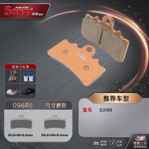 SONAI索耐刹车片适用宝马G310R