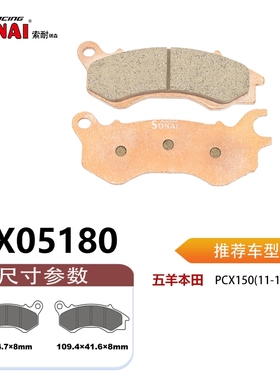 SONAI索耐瑞森刹车片适用五羊本田弯刀110