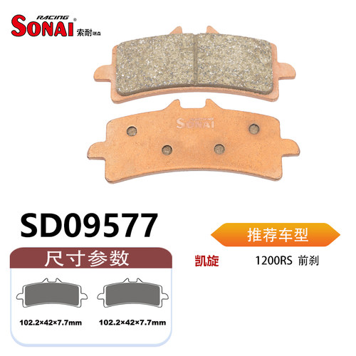 SONAI索耐瑞森刹车片适用凯旋