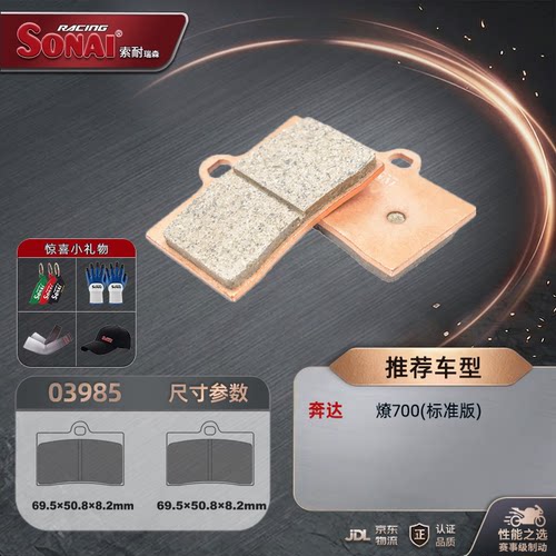 索耐刹车片适用奔达燎700标准版