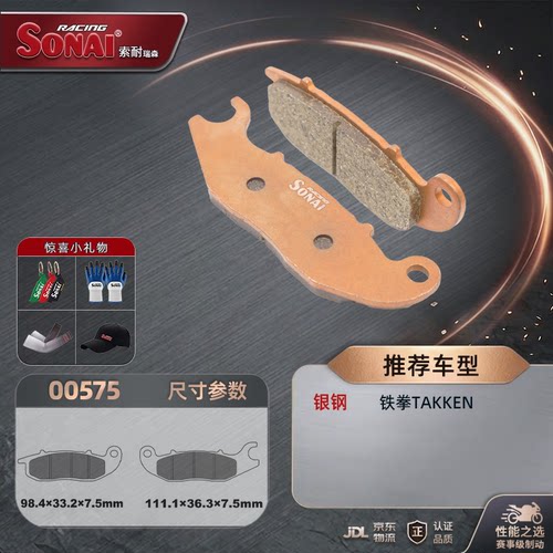 SONAI刹车片适用银钢铁拳TAKKEN