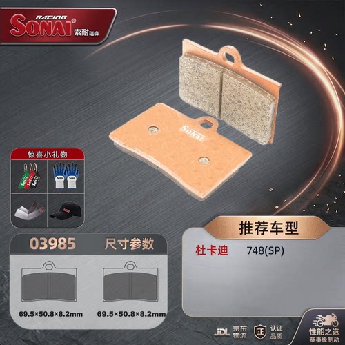 SONA刹车片杜卡迪Panigale899