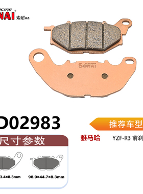 SONAI索耐瑞森刹车片 适用 雅马哈 YZF-R3/MT03