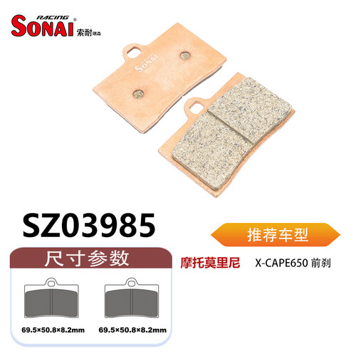SONAI索耐刹车片适用摩托莫里尼
