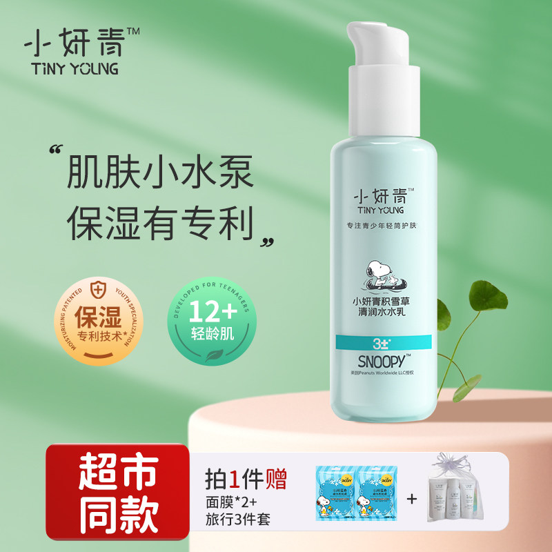 小妍青史努比积雪草乳液水水乳保湿补水青少年护肤品官方
