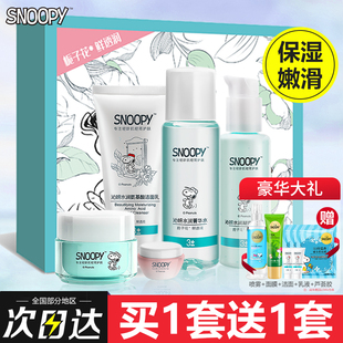 snoopy学生护肤套装补水保湿水乳化妆品平价青少年正品