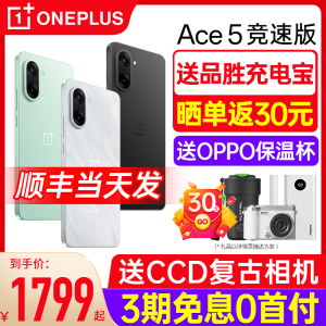 【新品上市】一加ace5竞速版新品游戏手机 天玑 9400e 一加官方旗舰店 正品AI智能5g国补手机