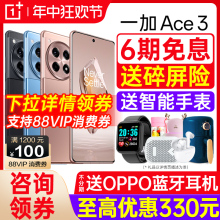 【618活动手机】OPPO/一加Ace 3 新款分期免息手机学生智能手机5G一加官方旗舰店正品oppo新品手机 一加ace3