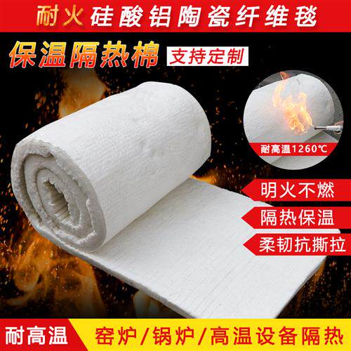 耐高温硅酸铝保温棉陶瓷纤针刺毯卷毡防火板窑炉无石棉隔热材料