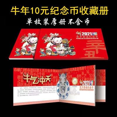 2021年新款 牛年纪念币收藏册保护盒生肖贺岁单枚1枚 1个金牛贺岁