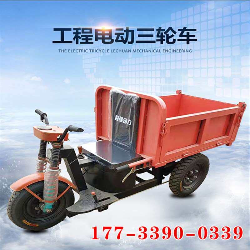 新品拉爬山d三马运输车工地电动三轮车18工程三轮车自卸带斗三定