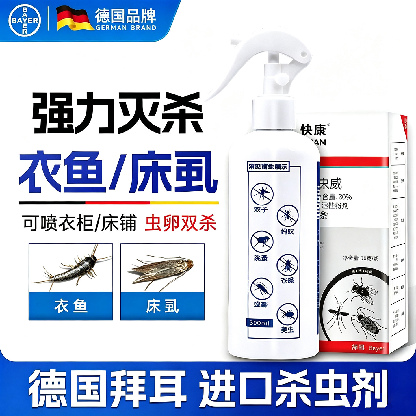 德国拜耳衣鱼虫床虱杀蟑螂进口药