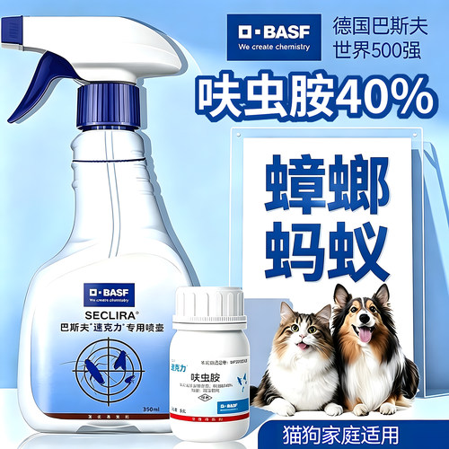 德国巴斯夫蟑螂蚂蚁药40%呋虫胺