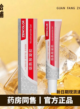 ZENCOLOR烟酰胺凝胶30克清爽水润补充肌肤水分易吸收美肤清透亮肤