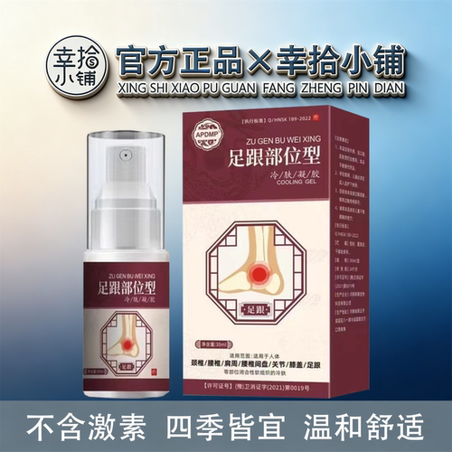 APDMP足跟部位型冷肤凝胶30ml/盒【现货速发】颈肩腰腿舒缓膝盖