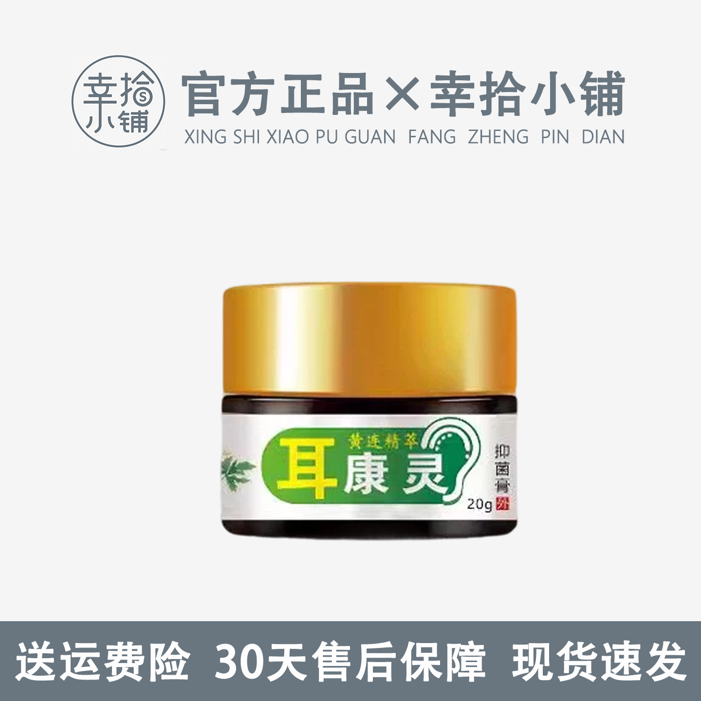 耳康灵耳朵痒采耳店专用采耳膏消洗油流脓水软膏炎耳堵神器舒缓膏