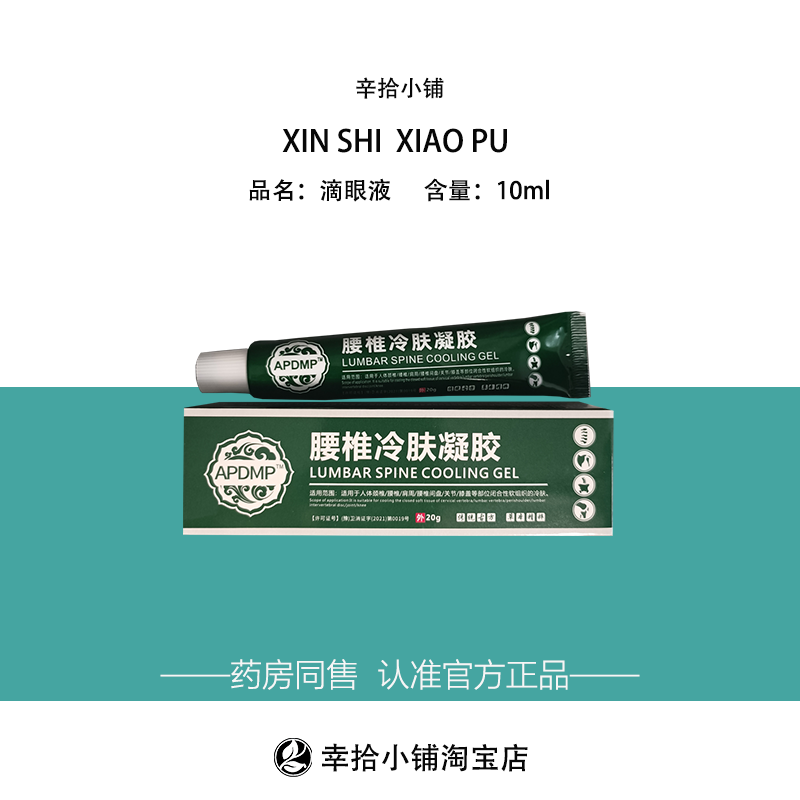 腰椎冷敷凝胶透骨膏手脚关节疼克星痛膝盖腰疼神器专用特效消痛膏