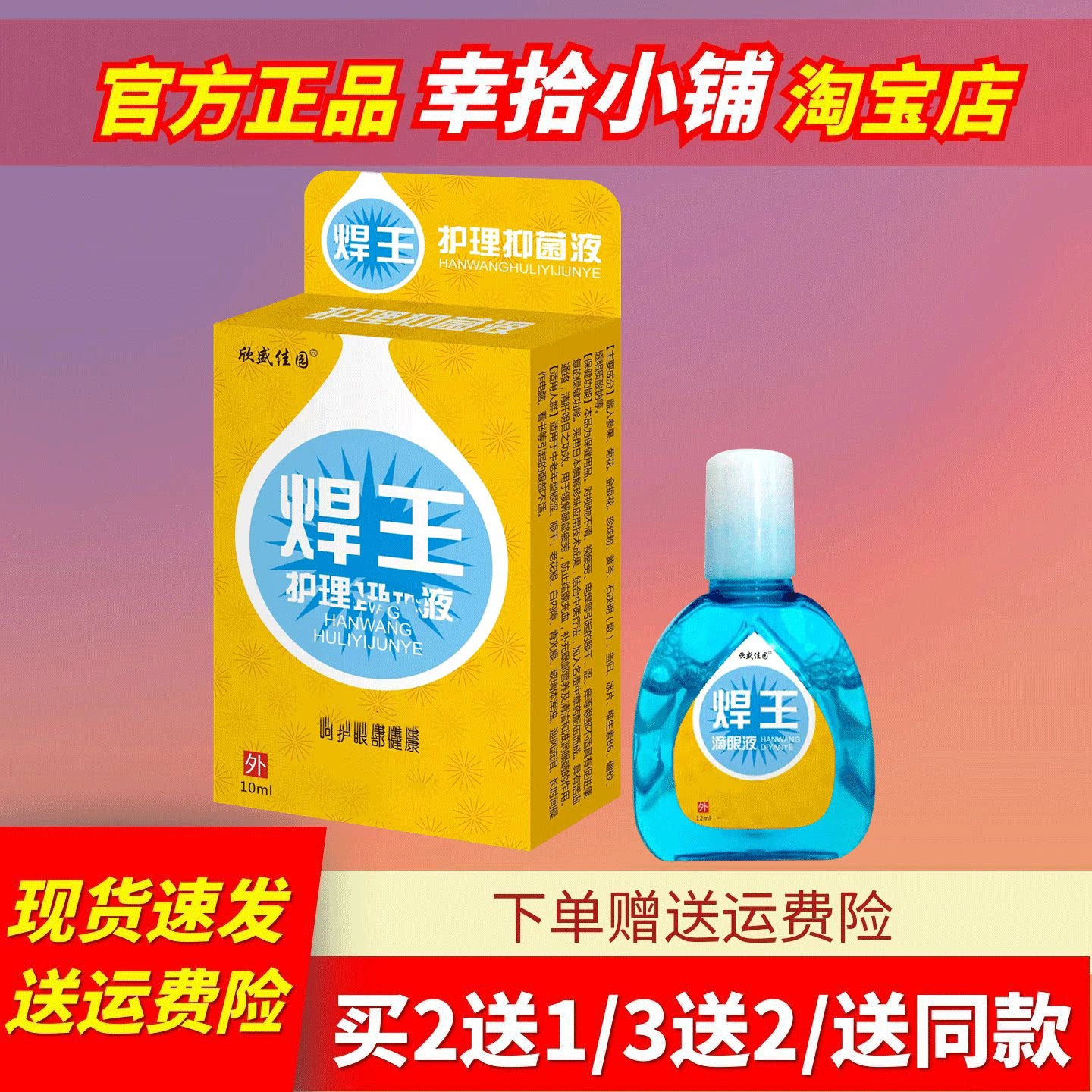 欣盛佳园焊王滴眼液10ml【官方正品】电焊工氩弧焊激光电焊滴眼液
