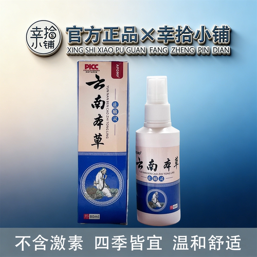 APDMP云南本草止痛灵80ml/盒【现货速发】颈肩腰腿舒缓膝盖