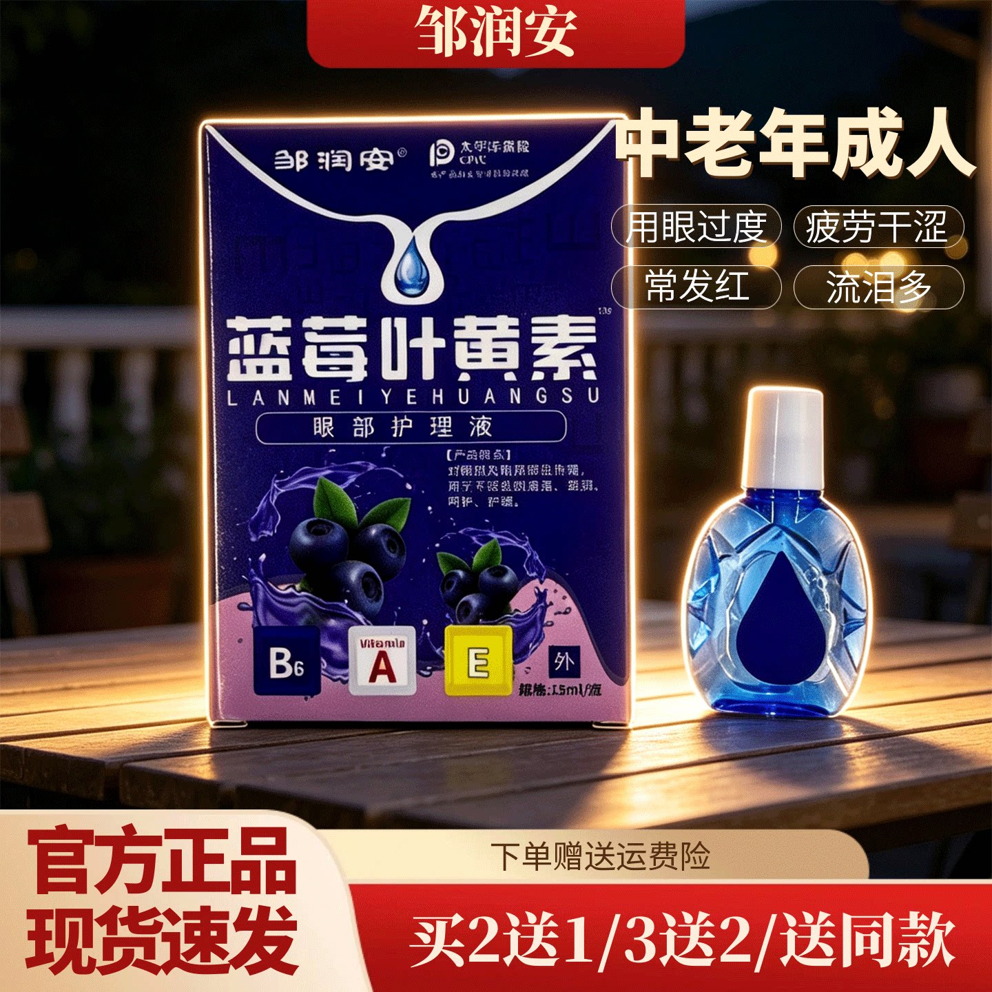 蓝莓叶黄素植物精华滴眼液干眼滋润护理液眼药水润眼缓解旗舰店